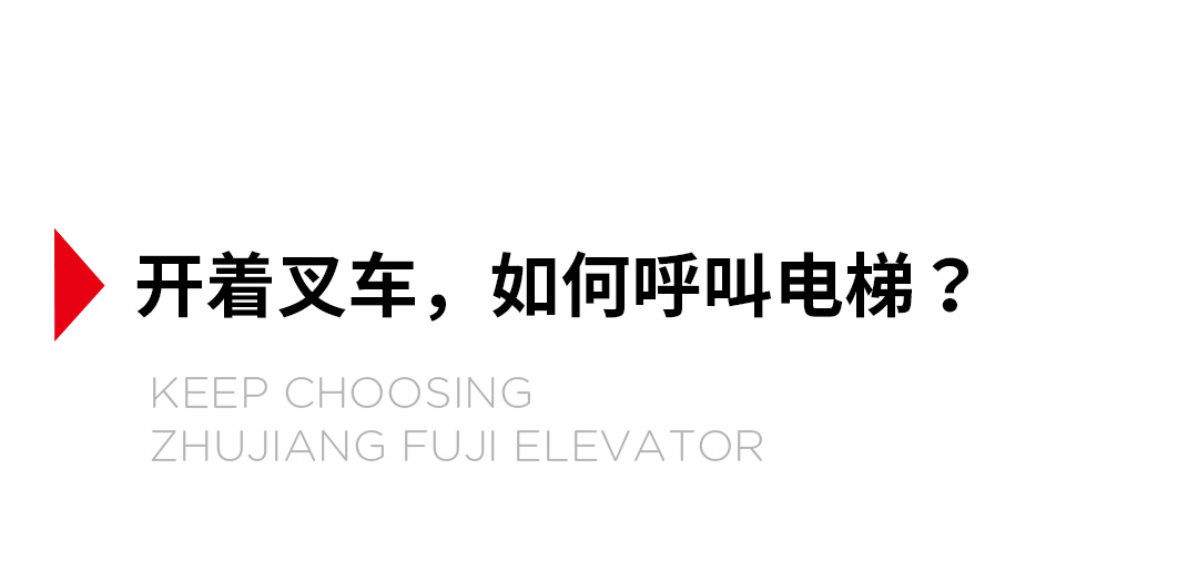 大載重貨梯，高效物流運輸?shù)哪缓笥⑿踎15.jpg